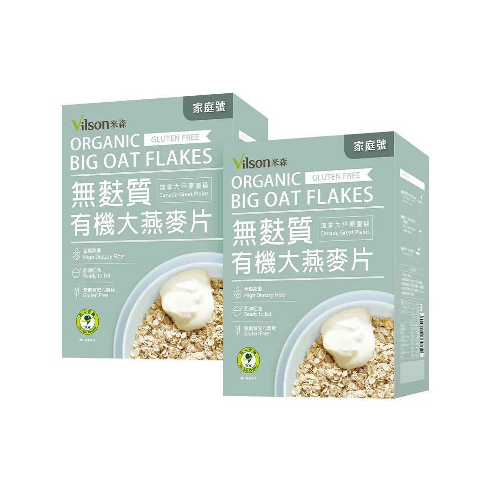 【Vilson 米森】有機無麩質大燕麥片-家庭號  超值二入組(550g*2包/盒)