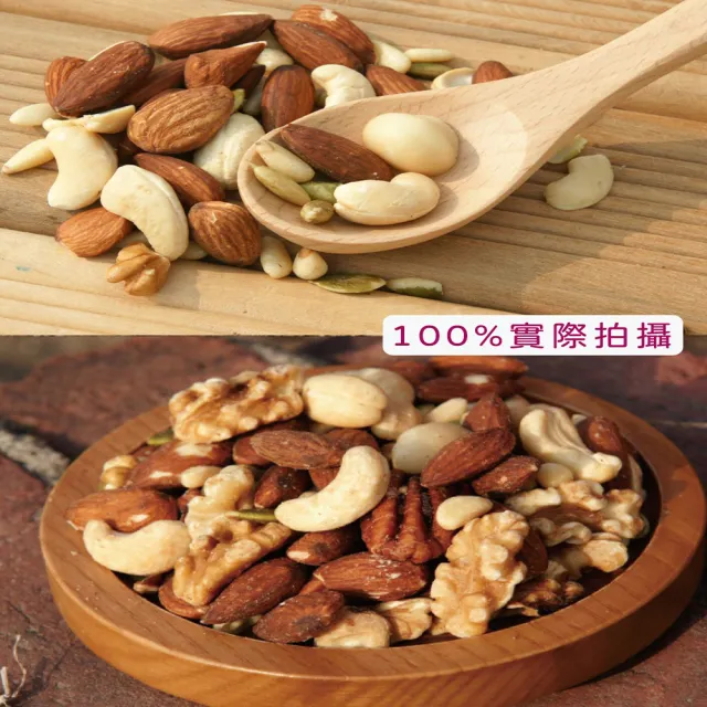 【五桔國際】綜合堅果3包450g