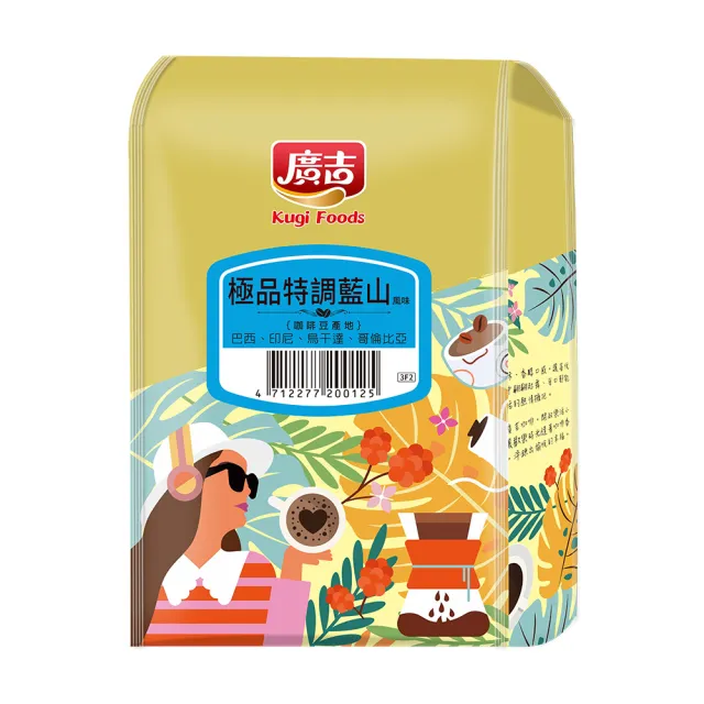 【廣吉】咖啡豆系列 黃金曼巴/黃金曼特寧/極品特調藍山/義式(454g)