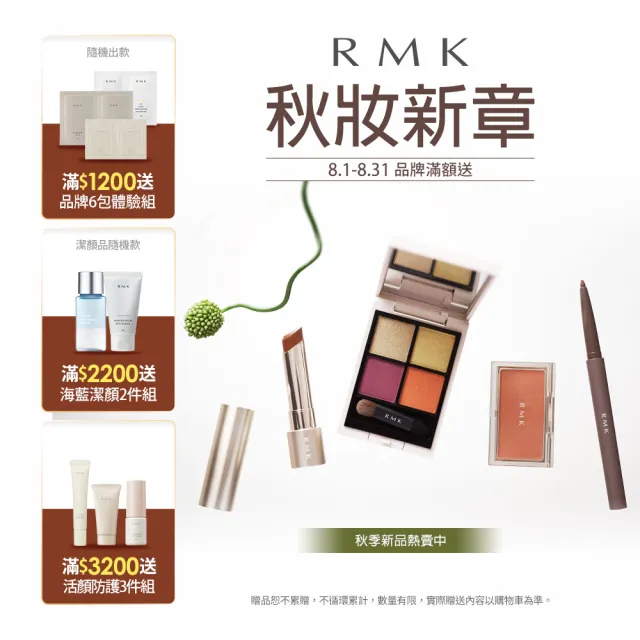 【RMK】經典液狀粉霜EX 30mL*(多色任選_加贈防護保養潔膚組)