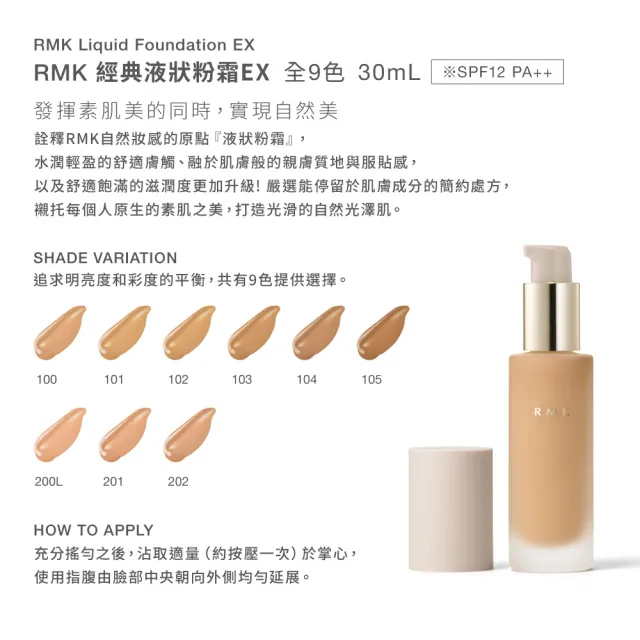 【RMK】經典液狀粉霜EX 30mL*(多色任選_加贈防護保養潔膚組)