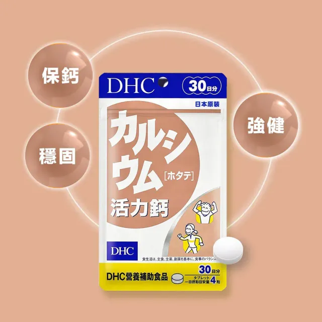 【DHC】活力鈣 30日份2包組(120粒/包 鈣 守護骨骼 牙齒健康)