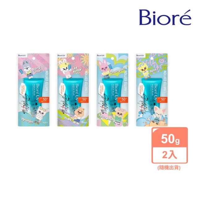 【Biore 蜜妮】含水防曬保濕水凝乳 50g(SKZOO期間限定)2入組