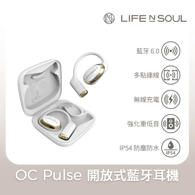 【Life n Soul】OC Pulse開放式藍牙耳機(舒適不入耳 低頻依然有力)