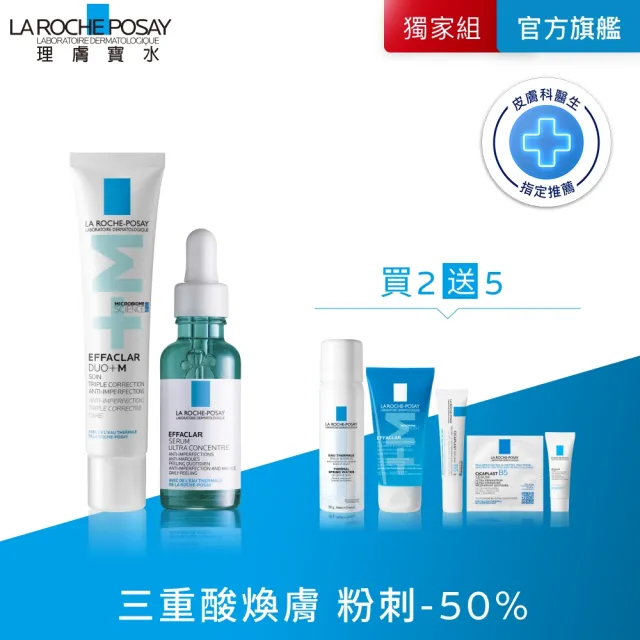 【理膚寶水】進階去痘雙星組★極效三重酸煥膚精華30ml+淨痘無瑕極效精華40ml_K(煥膚去粉刺/痘痘)(其他規格)