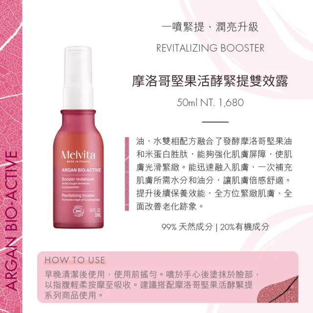 【Melvita 蜜葳特】人氣雙效露自選組(50mlx2)