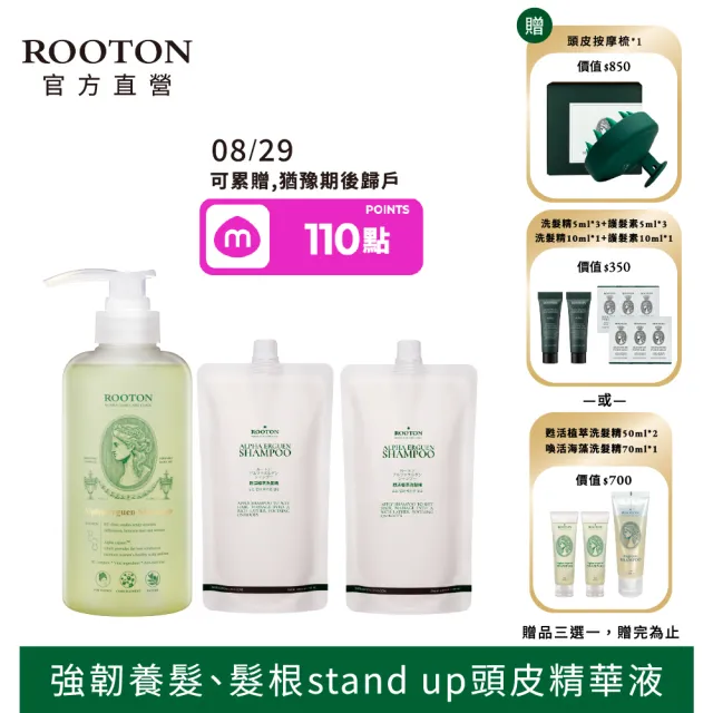 【ROOTON】官方直營 甦活植萃洗髮超值組-洗髮精500ml+洗髮精補充包500mlx2入