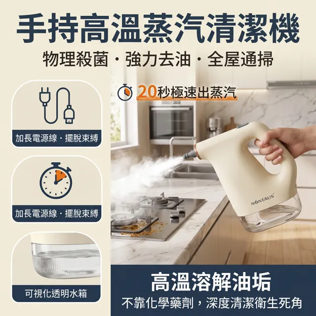 YISO易搜 清洗機 蒸汽清潔機 手持蒸汽機 蒸氣清洗機 除汙除蟎 快速預熱(耐高溫/透明水箱/廚房必備)
