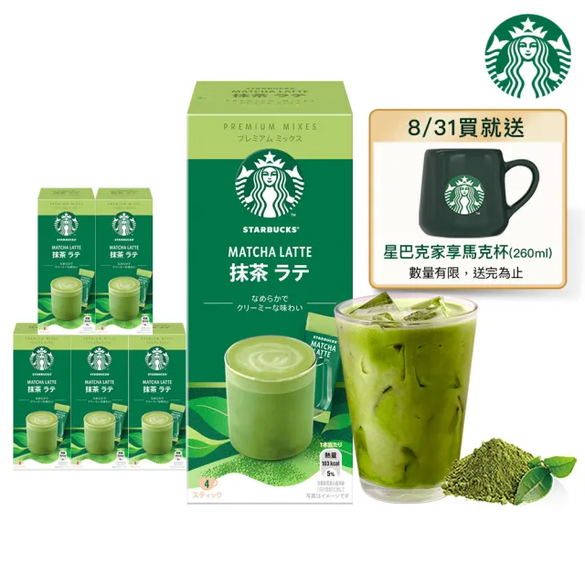 【STARBUCKS 星巴克】特選★抹茶拿鐵4入x6盒組
