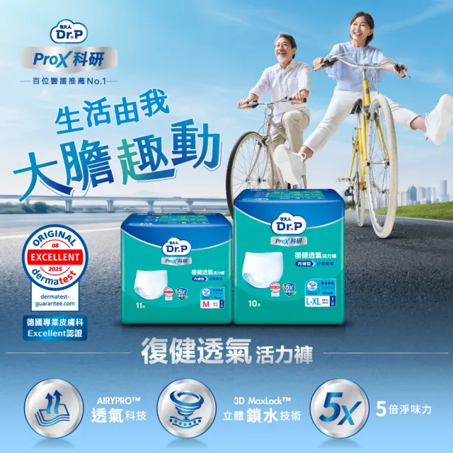 【Dr.P ProX 科研】復健透氣活力褲M/L-XL 3箱(6包/箱購 成人褲型紙尿褲/復健褲)/包大人科研