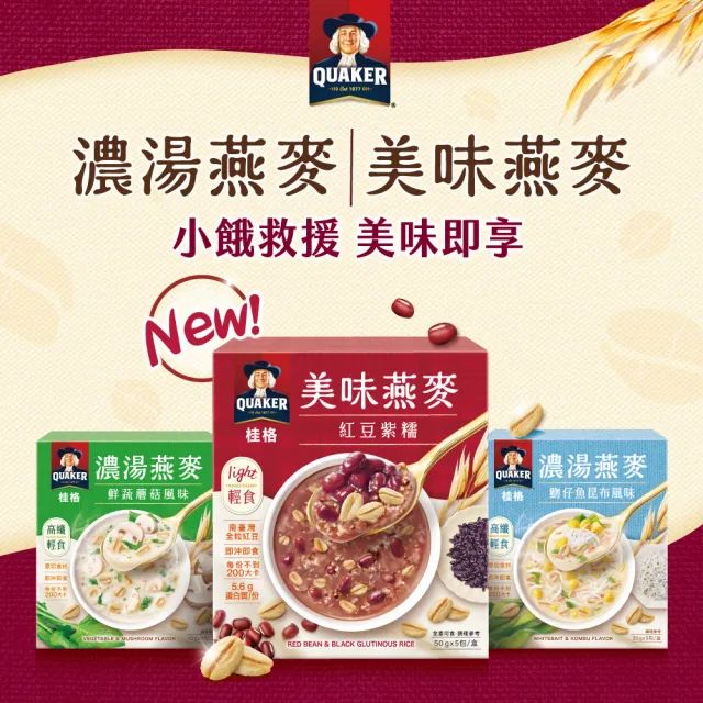 【QUAKER 桂格】濃湯燕麥口味任選6盒組(仔魚昆布/鮮蔬蘑菇/奶油玉米/白醬雞肉/紅豆紫糯/水果優格)