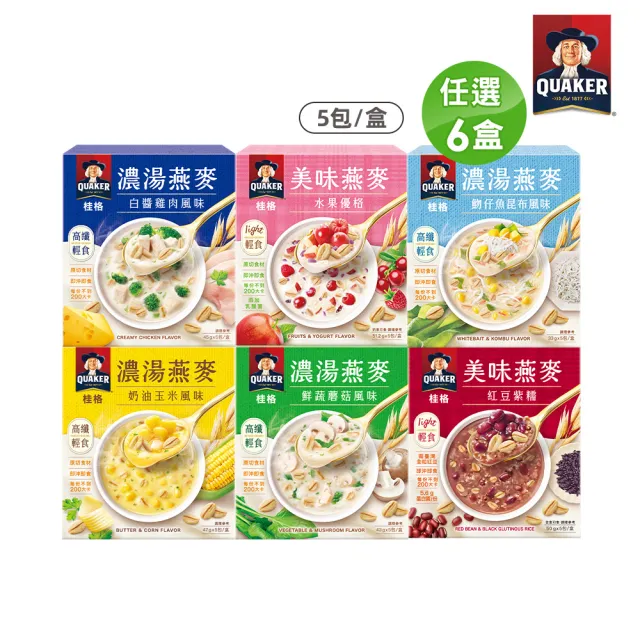 【QUAKER 桂格】濃湯燕麥口味任選6盒組(仔魚昆布/鮮蔬蘑菇/奶油玉米/白醬雞肉/紅豆紫糯/水果優格)