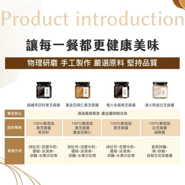 【人良油坊】百分百無添加純芝麻醬160g 四款可選(奇亞籽 亞麻仁籽 純黑芝麻 純白芝麻)
