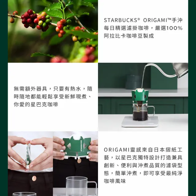 【STARBUCKS 星巴克】秋季濾掛咖啡(4入)