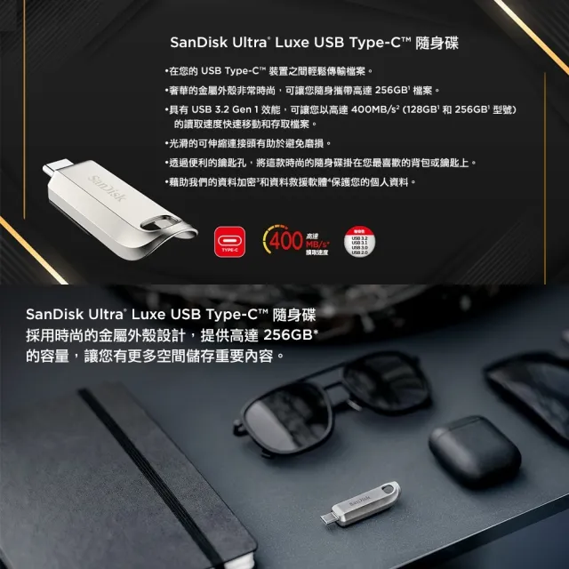 【SanDisk 晟碟】[全新升級版] 64GB Ultra Luxe Type-C USB 3.2 隨身碟(最高讀速400MB/s 原廠5年保固)