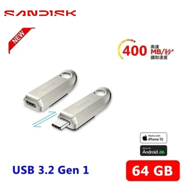 【SanDisk 晟碟】[全新升級版] 64GB Ultra Luxe Type-C USB 3.2 隨身碟(最高讀速400MB/s 原廠5年保固)