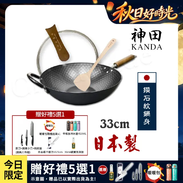 【神田】KANDA 日本製 窒化鐵 鑽石紋 無塗層鐵炒鍋 鐵鍋 IH爐可用鍋 33cm(贈玻璃鍋蓋+木鏟)