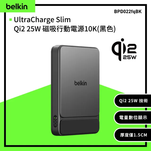 【BELKIN】UltraCharge Slim Qi2 25W 纖薄磁吸無線行動電源_10000mAH(BPD022)