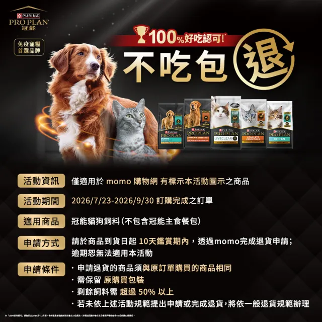 【Pro Plan 冠能】免疫寵糧 成貓 鮮雞/挑嘴鮮鮭 7.26KG(挑嘴貓 護膚亮毛 消化保健 鮭魚 貓飼料 貓乾糧)