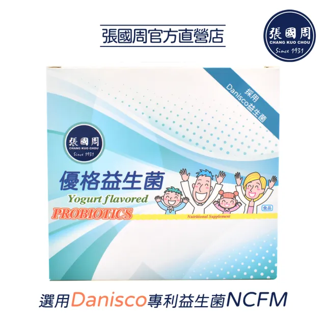 【張國周】優格益生菌 1盒（30包/盒）營養師推薦(Danisco專利益生菌 台灣製造)