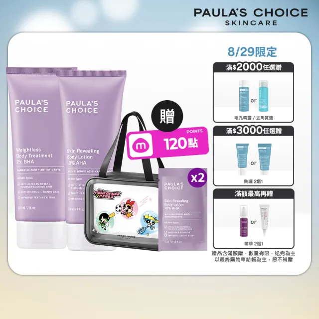 【PAULA’S CHOICE 寶拉珍選】水果身體乳組(2%水楊酸身體乳210ml+10%果酸身體乳210ml)