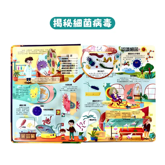 【南門書局】揭祕翻翻書 共4本（細菌+天氣+科學+動物） 揭祕世界 翻翻書 兒童百科