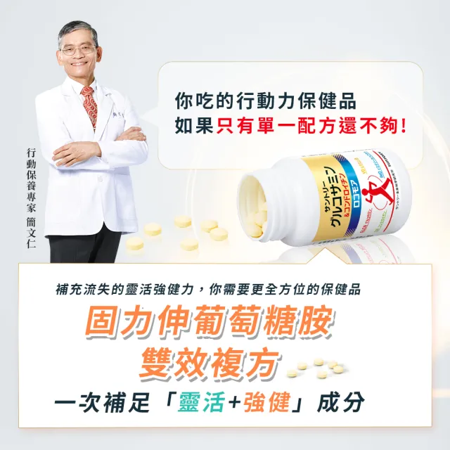 【Suntory 三得利】固力伸 葡萄糖胺180錠x2罐組(順行靈活 步步強健 林美秀 楊貴媚 推薦)