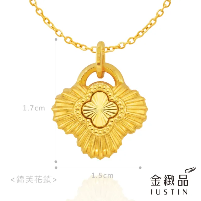 【金緻品】黃金墜子 錦芙花鎖 1.17錢 四葉幸運草 金鎖 5G黃金 純金墜飾