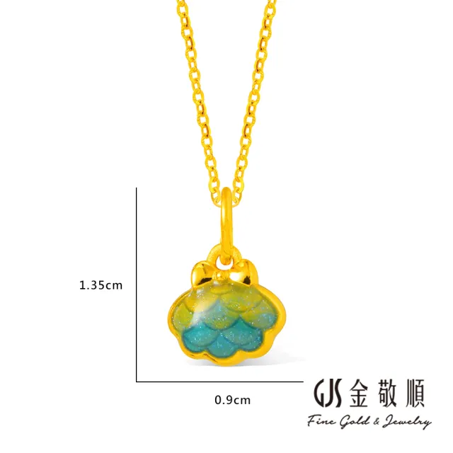 【GJS 金敬順】黃金墜子 硬金 純金串飾 魚鱗貝殼 中性款(金重:0.16錢/+-0.03錢)