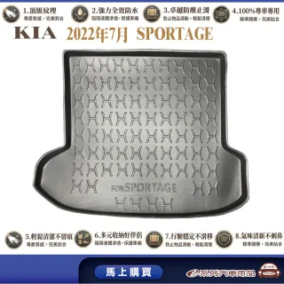 e系列汽車用品 KIA 2022年6月SPORTAGE  行李廂墊尾廂墊 汽車防水托盤 後廂墊