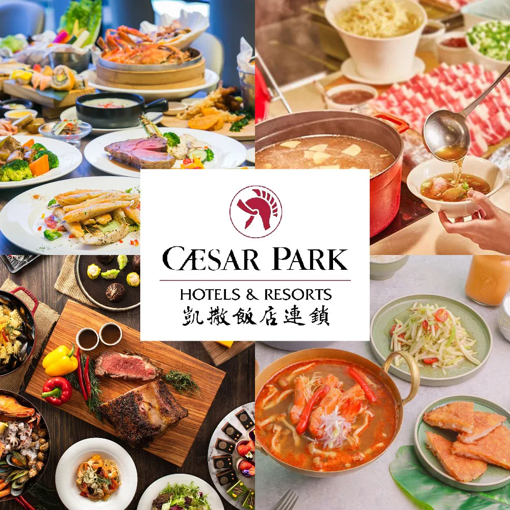 【凱撒大飯店】8/29限搶!4館通用聯合餐飲券(台北凱撒/台北凱達/新板希爾頓/板橋凱撒)