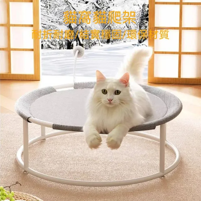 【MOOG 沐格】夏季涼感貓窩 圓形貓床 貓爬架一體 貓咪吊床 躺椅休息窩 四季通用 寵物家具