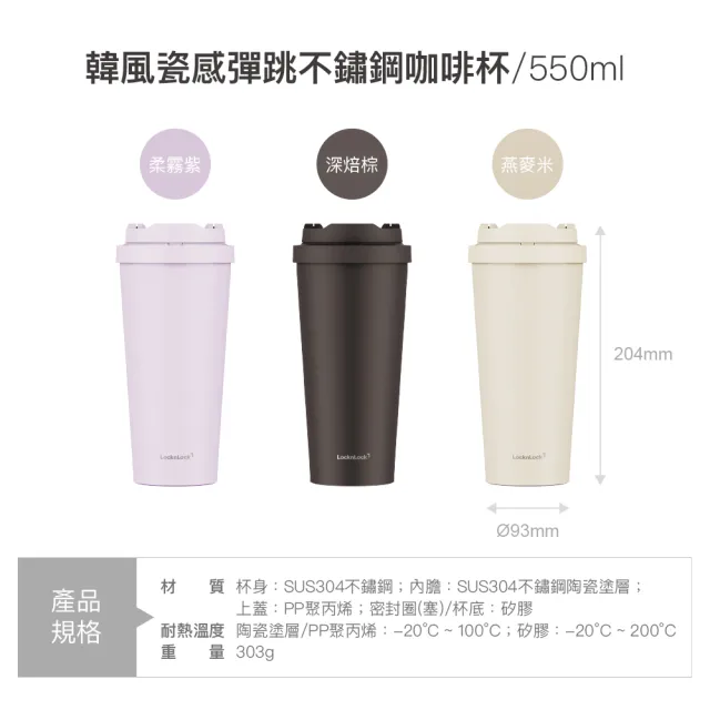 【LocknLock 樂扣樂扣】超值二入組 官方直營 韓風瓷感彈蓋不鏽鋼咖啡杯 550ml