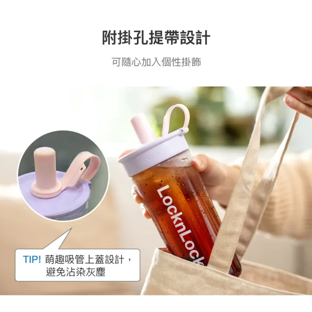 【LocknLock 樂扣樂扣】超值二入組 官方直營 嚼對FUN飲吸管杯 750ml(6色任選/寬口徑/大容量/吸管杯)