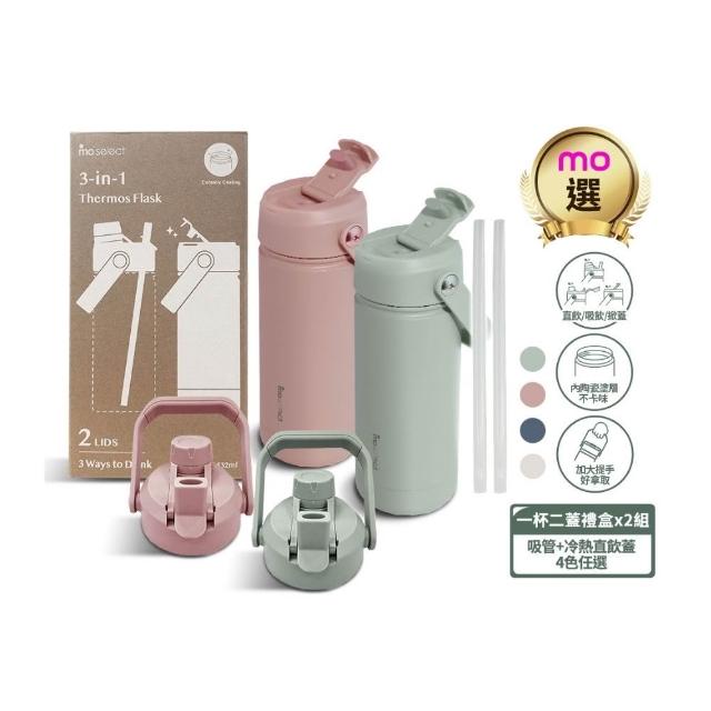 【mo select】買1送1_換換一杯雙蓋陶瓷塗層真空保溫隨行杯(隨行杯/保溫杯瓶/保冰杯瓶/水壺)