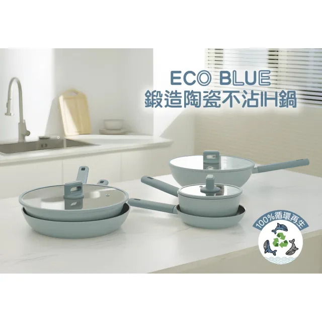 【LocknLock 樂扣樂扣】官方直營 ECO BLUE鍛造陶瓷不沾IH雙鍋組 30cm