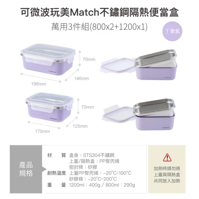 【LocknLock 樂扣樂扣】官方直營 可微波玩美Match不鏽鋼隔熱便當盒萬用3件組(紫800mlx2+紫1200mlx1)
