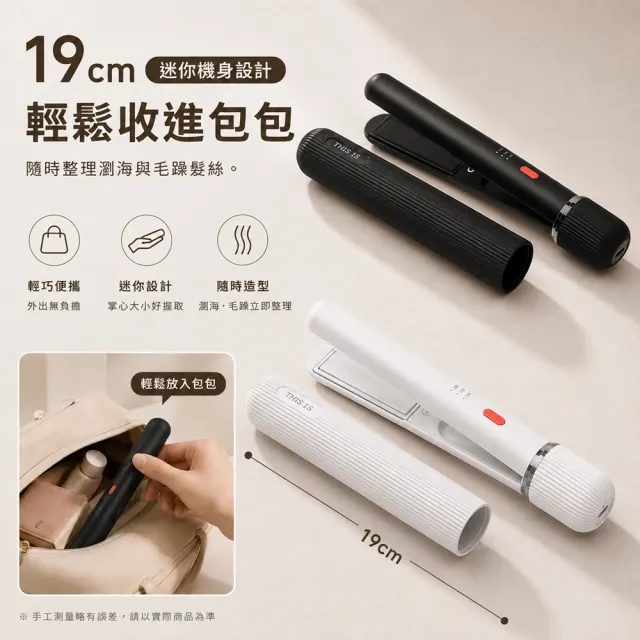 THIS iS  迷你口袋平板夾 小巧直髮夾 捲髮器 離子夾 電棒捲 造型夾