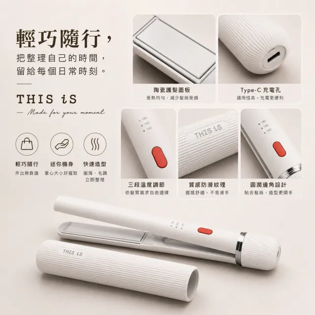 THIS iS  迷你口袋平板夾 小巧直髮夾 捲髮器 離子夾 電棒捲 造型夾