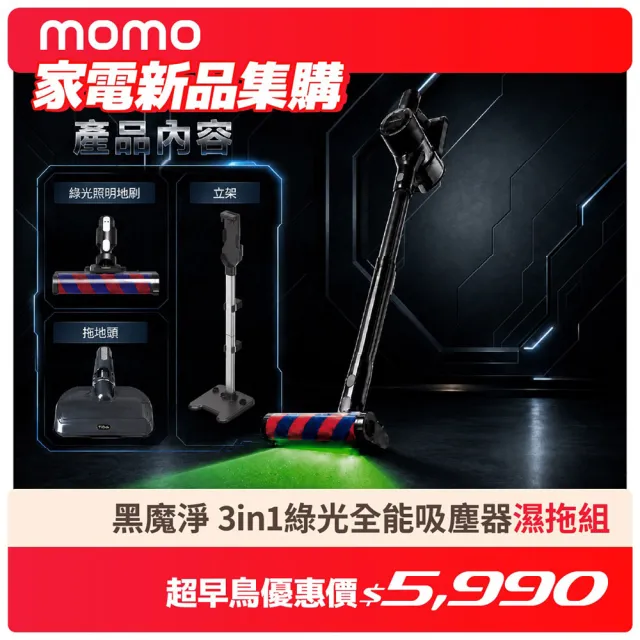 【THOMSON】黑魔淨3in1綠光全能吸塵器TM-SAV76D(濕拖組)