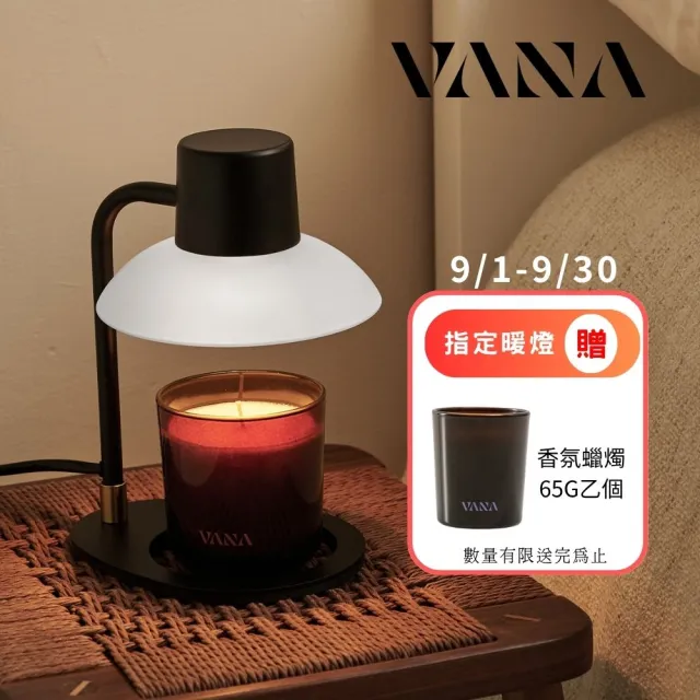 【VANA】極簡北歐香氛暖燈|無火安全融蠟|可調光定時|延長蠟燭使用|KOS No.11 靜謐黑