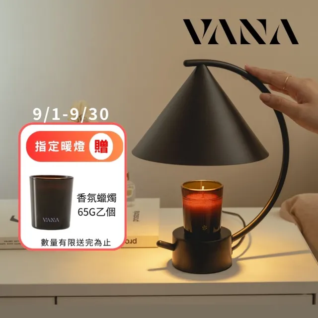 【VANA】北歐設計香氛暖燈|觸控調光|無火設計更安心|延長蠟燭使用|神秘黑Luna 彎月款|秋季香氛賞
