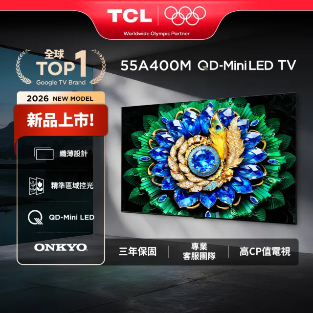 【TCL】55型 QD Mini LED 原生144Hz Google TV 量子智慧連網液晶顯示器-基本安裝(55A400M)