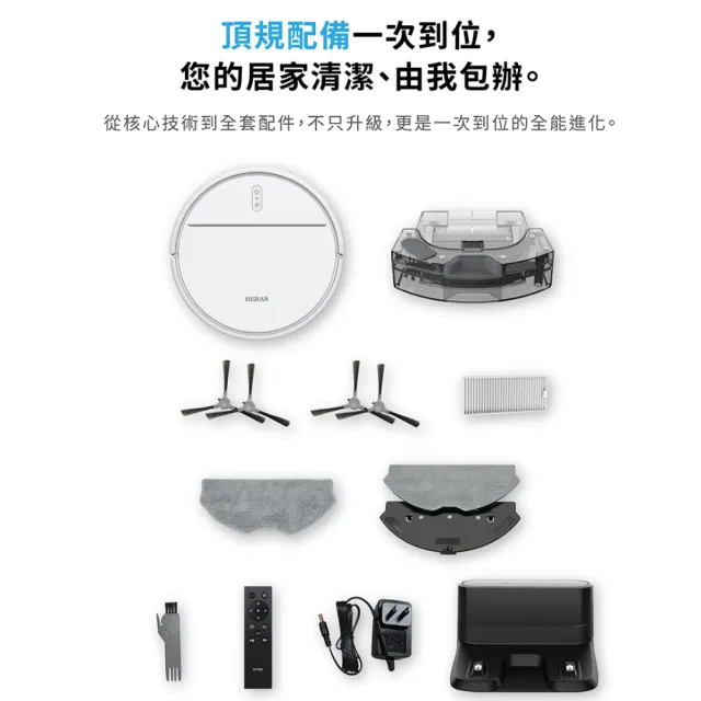 【HERAN 禾聯】熱賣破萬台!! 智慧聯網/最高續航/薄機身 吸塵濕拖掃地機器人-momo獨家HVR-03TST5W