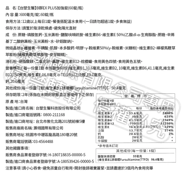 【台塑生醫醫之方】長釋B群EX PLUS加強錠x5瓶(共300錠-李李仁代言-高單位維生素B群.檸檬馬鞭草.7天舒緩)