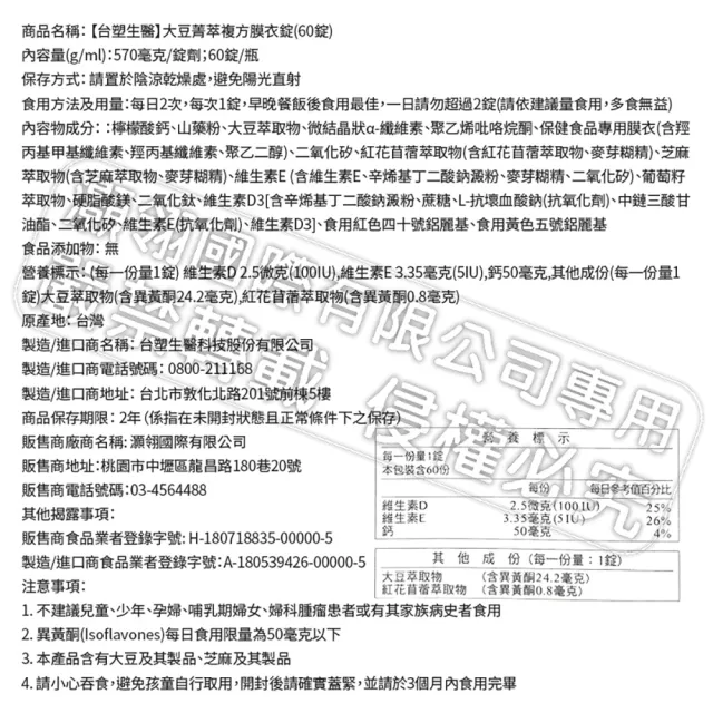 【台塑生醫醫之方】大豆菁萃複方膜衣錠x3瓶(180錠-李李仁代言)