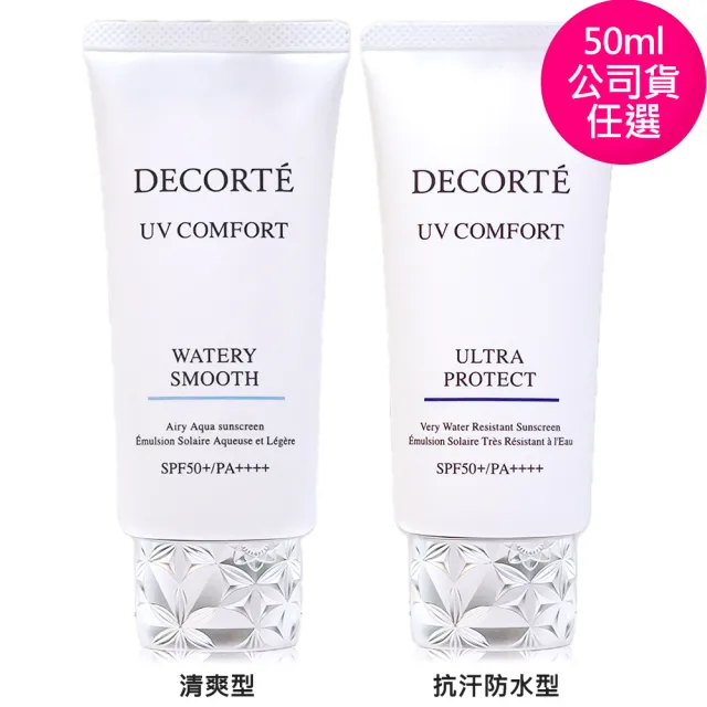 【COSME DECORTE 黛珂】極效光無痕防禦乳50ml-防曬.全新改版 (專櫃公司貨)