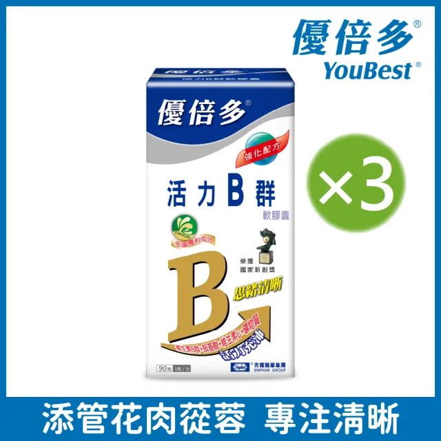 【YouBest 優倍多】活力B群軟膠囊3入(共270粒-高單位B群 胺基酸 管花肉蓯蓉 茯苓萃取物)