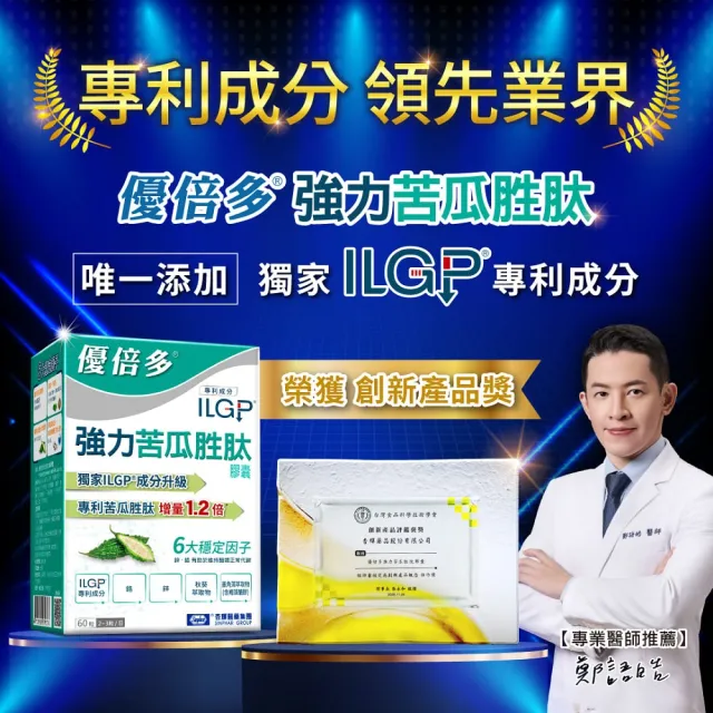 【YouBest 優倍多】強力苦瓜胜肽膠囊3入(共180粒-苦瓜含量三粒1020mg ILGP專利成分 雙向調節 中秋禮盒)