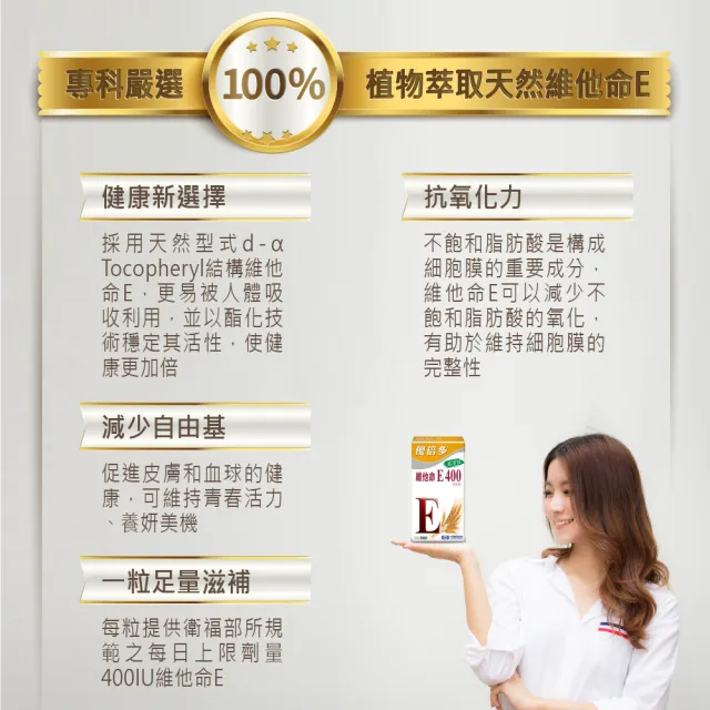 【杏輝醫藥】優倍多YouBest 高活性維他命E400軟膠囊 3入(共150粒-抗氧化 養顏美容 調整體質)